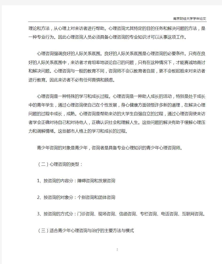 针对青少年心理咨询与治疗的主要方法与模式