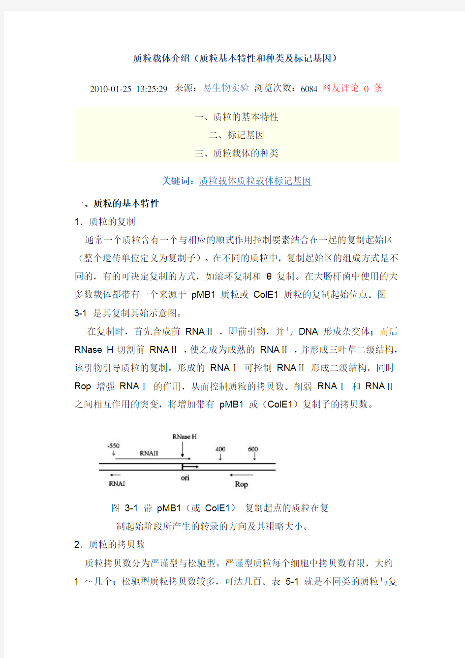 质粒载体介绍(质粒基本特性和种类及标记基因)