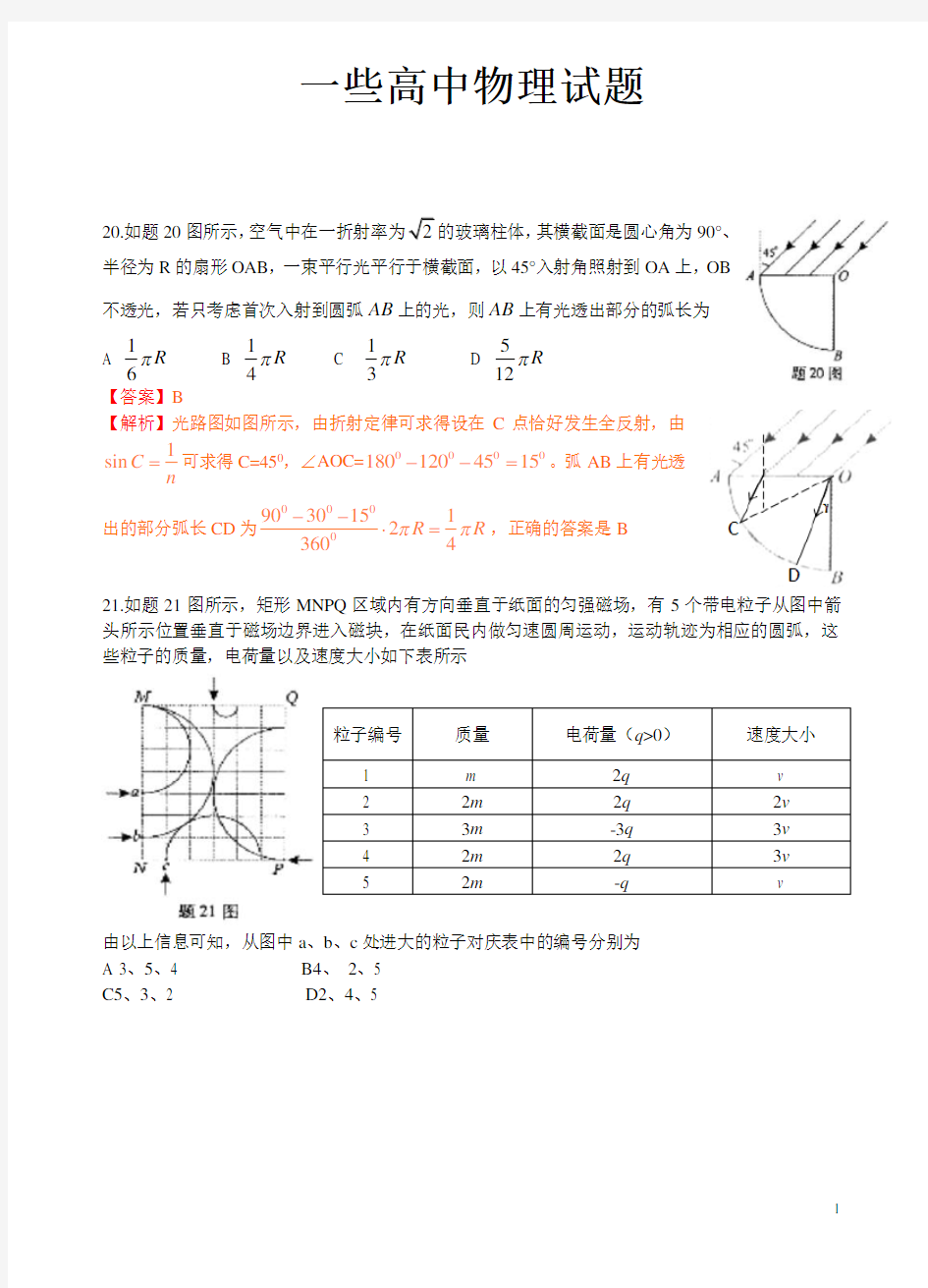 定积分计算例题和一些关于物理的典型例题