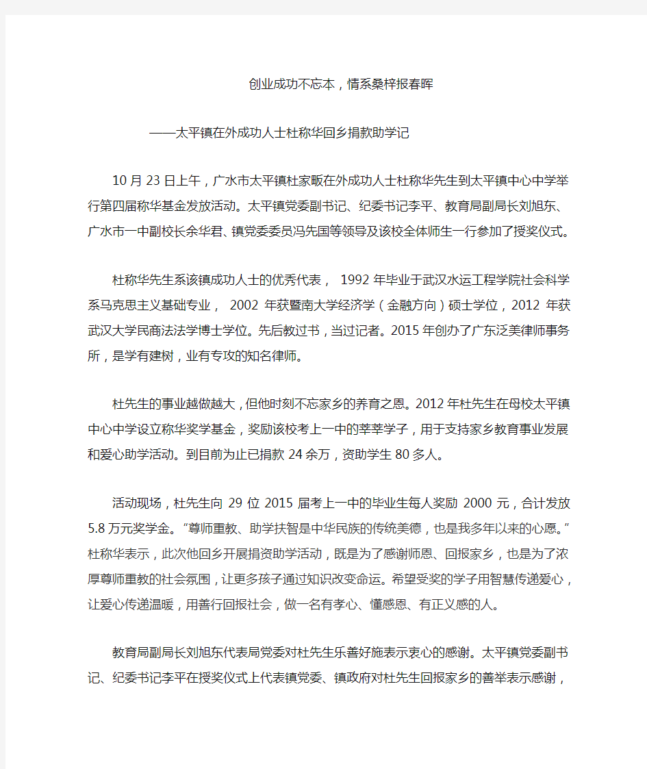 创业成功不忘本,情系桑梓报春晖 ——太平镇在外成功人士杜称华回乡捐款助学记