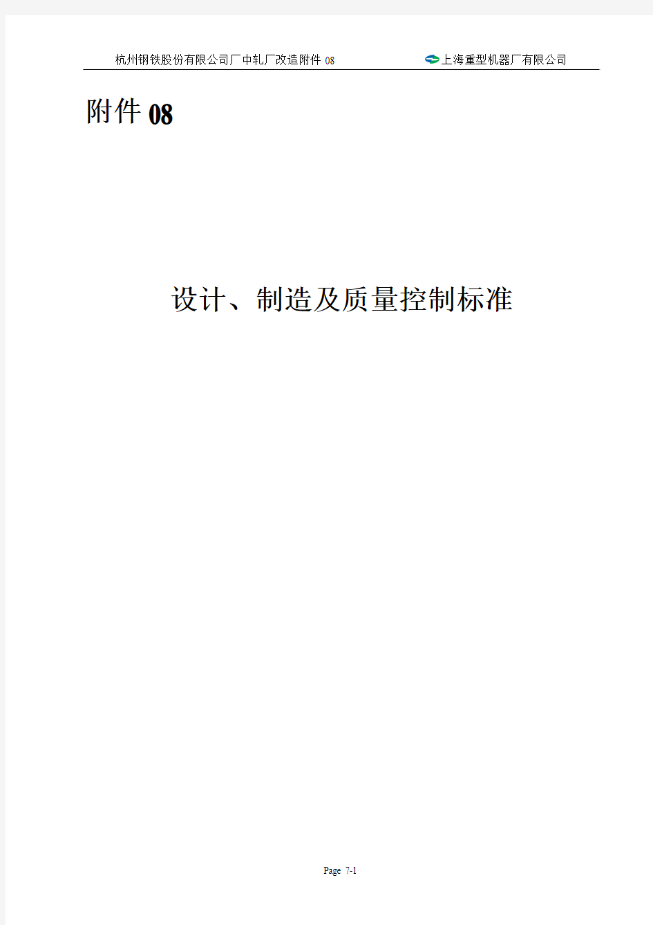 设计、制造及质量控制标准