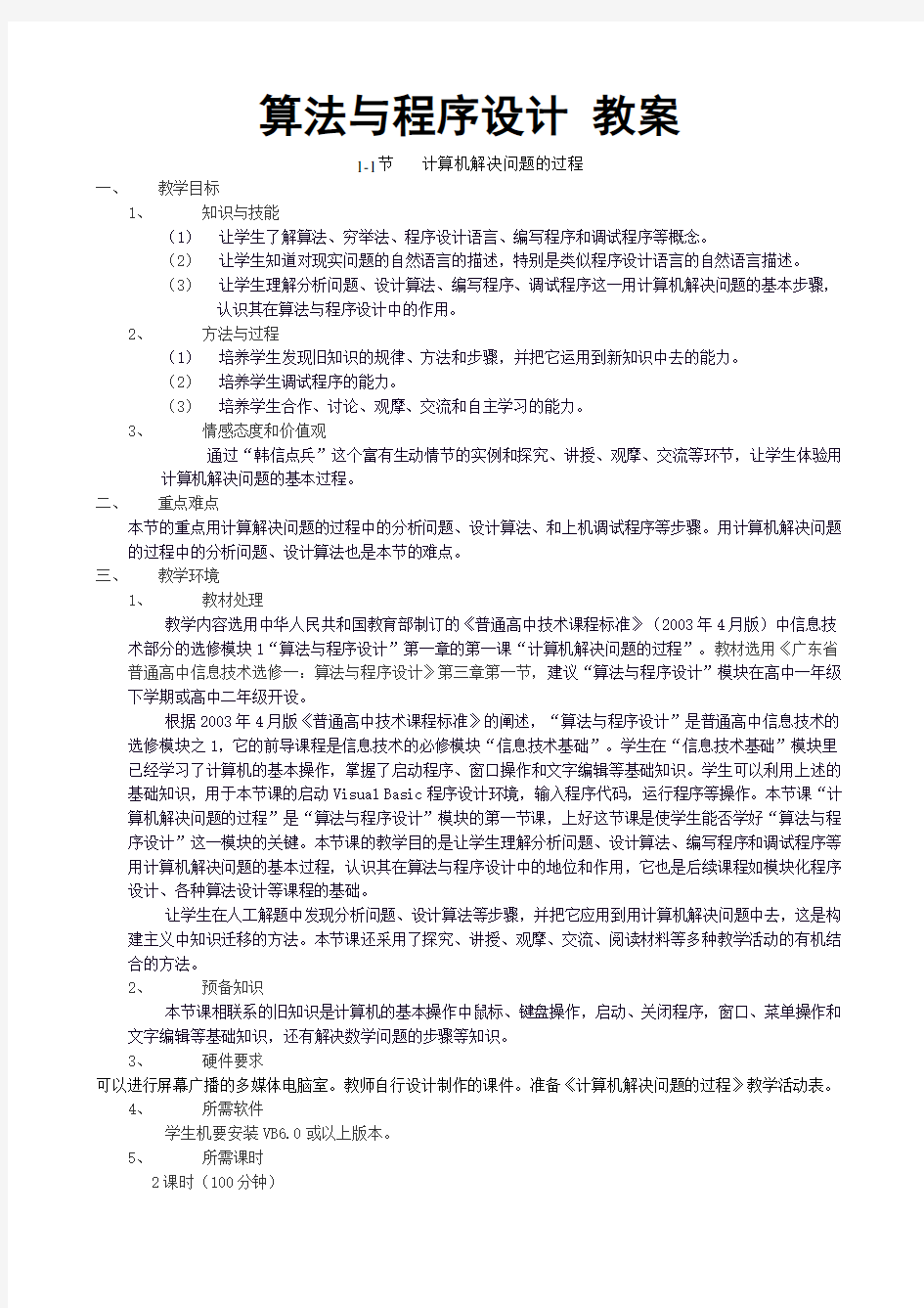 算法与程序设计 教案