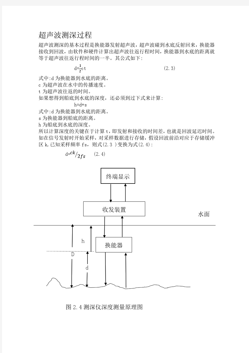 回声测深仪的测量原理