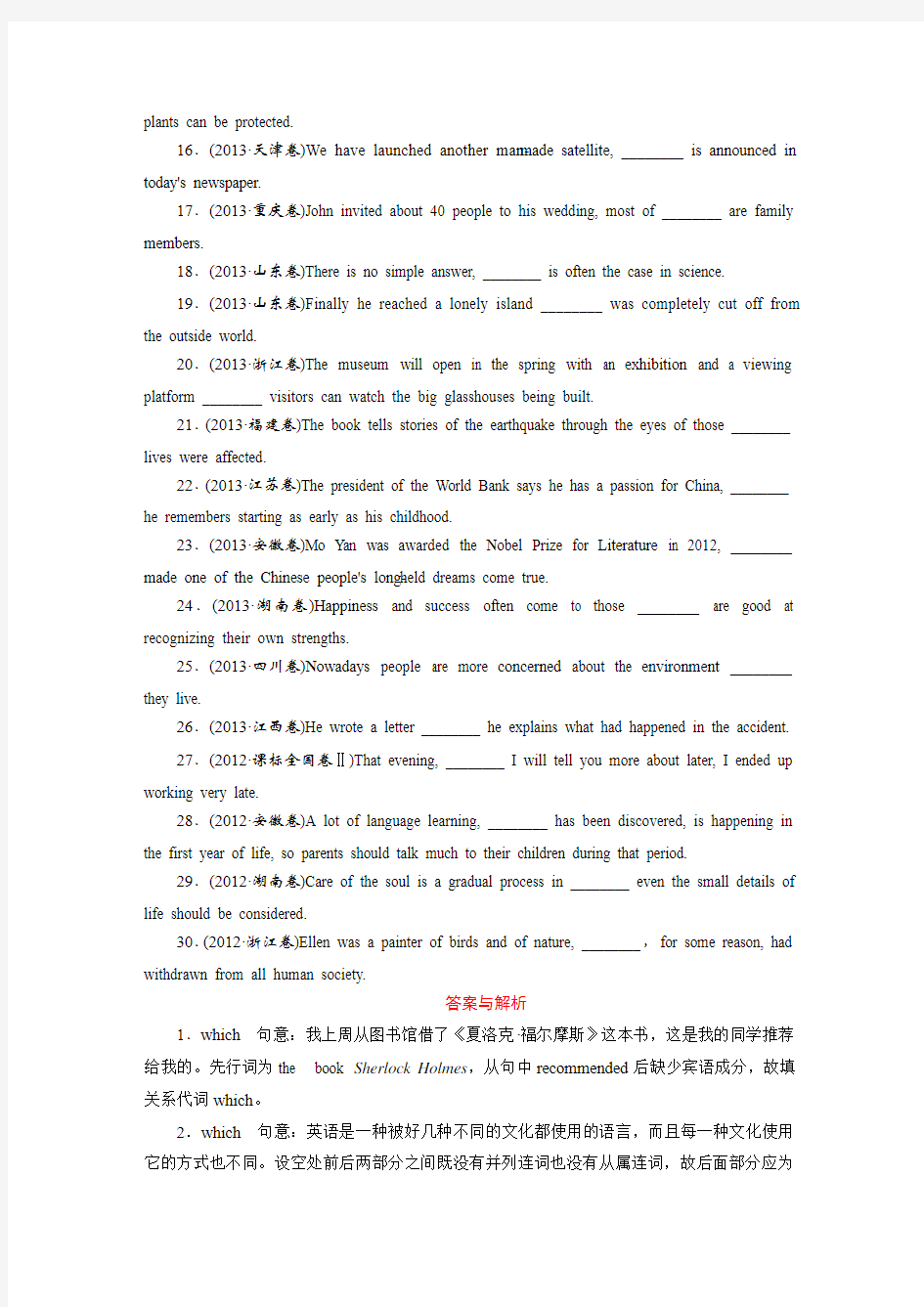 【红对勾】2015届高三英语(新课标)二轮专题复习课时作业11 定语从句