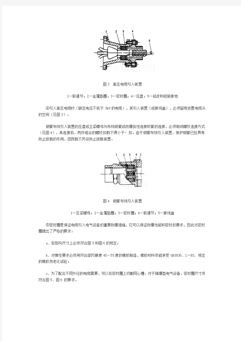 防爆电气设备引入装置的技术要求