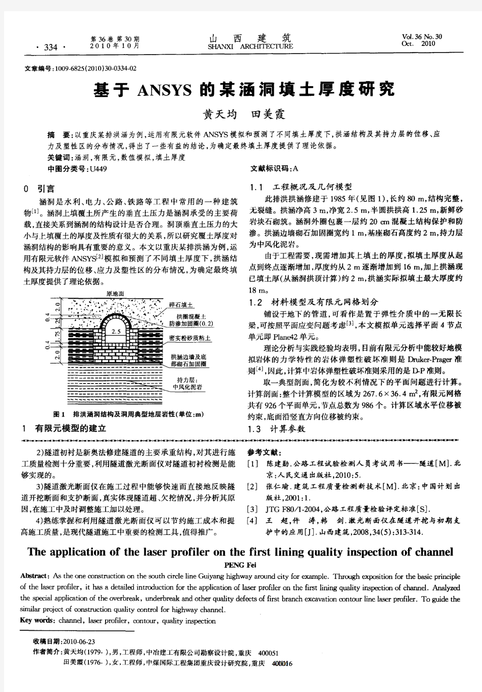 基于ANSYS的某涵洞填土厚度研究