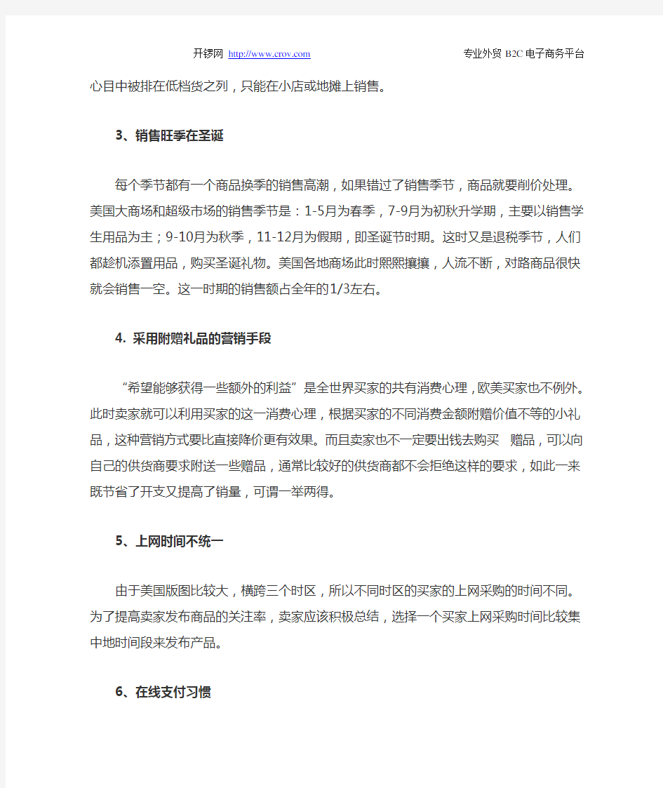 美国买家购买习惯和心理