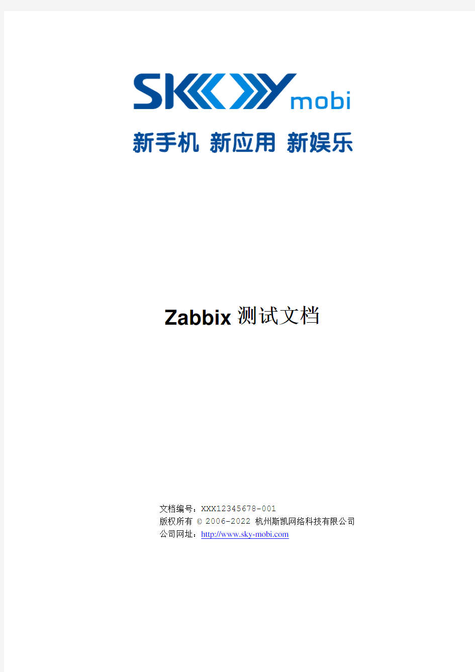 Zabbix测试文档
