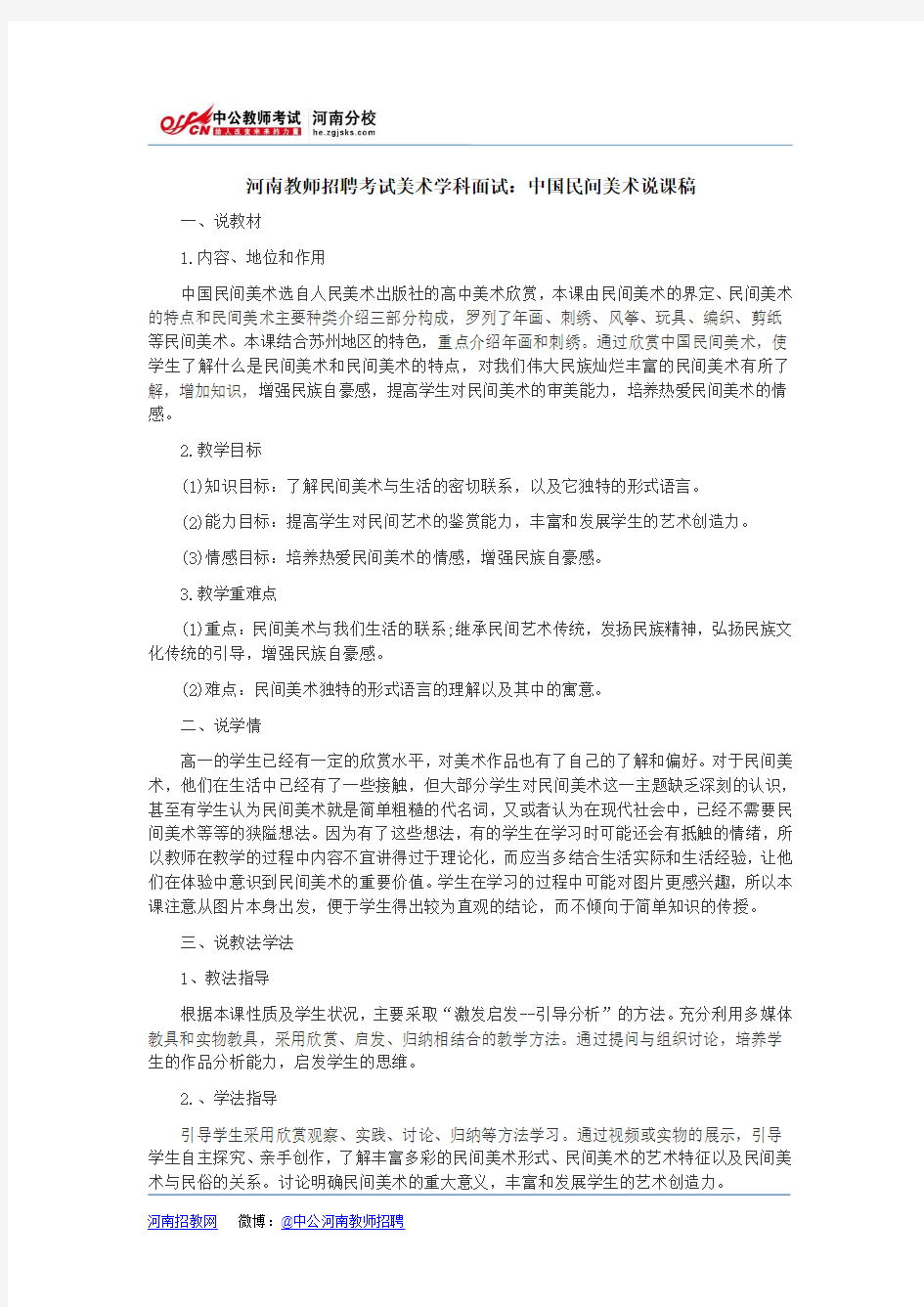 河南教师招聘考试美术学科面试：中国民间美术说课稿