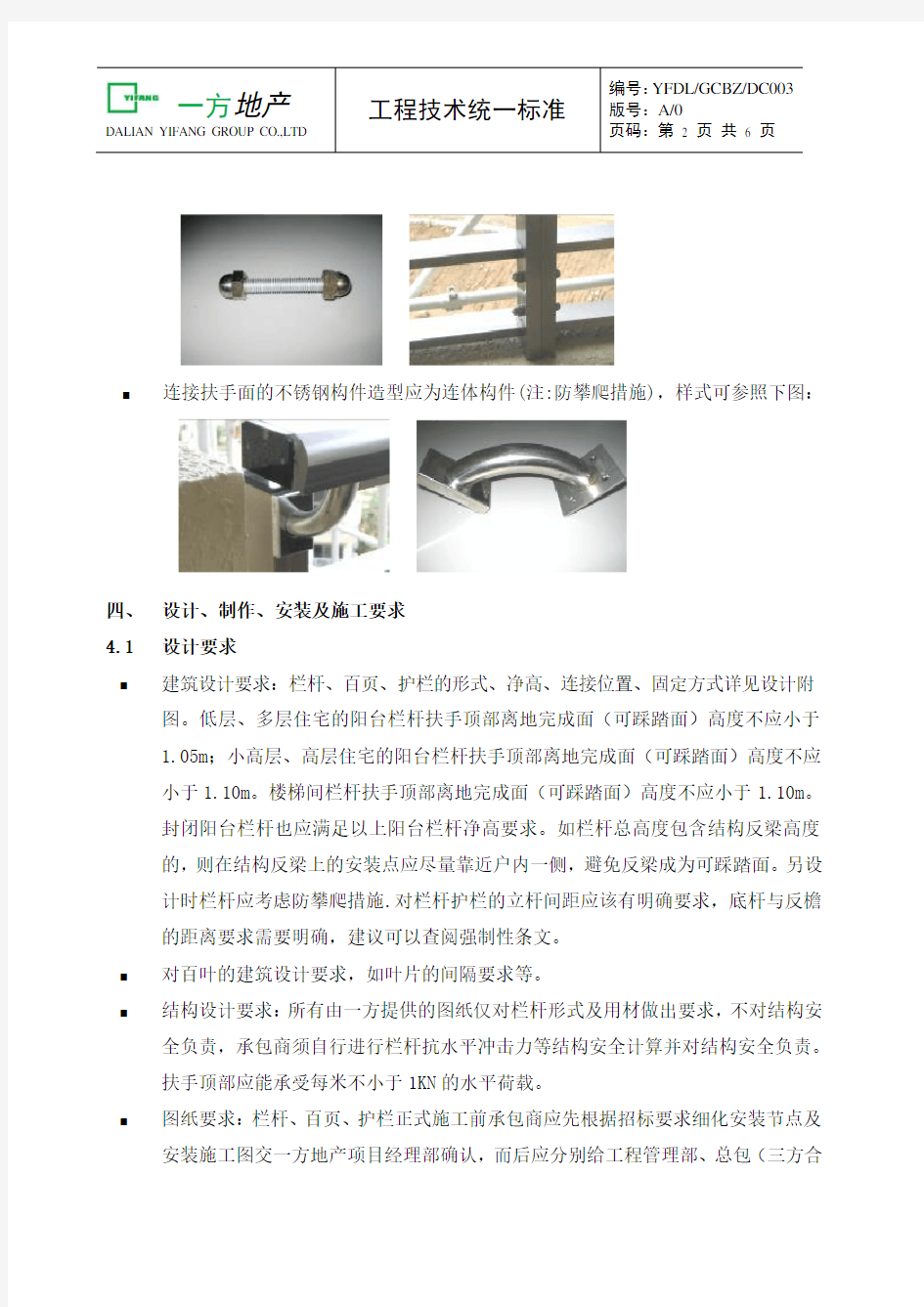 铝合金栏杆、百页和护栏技术标准