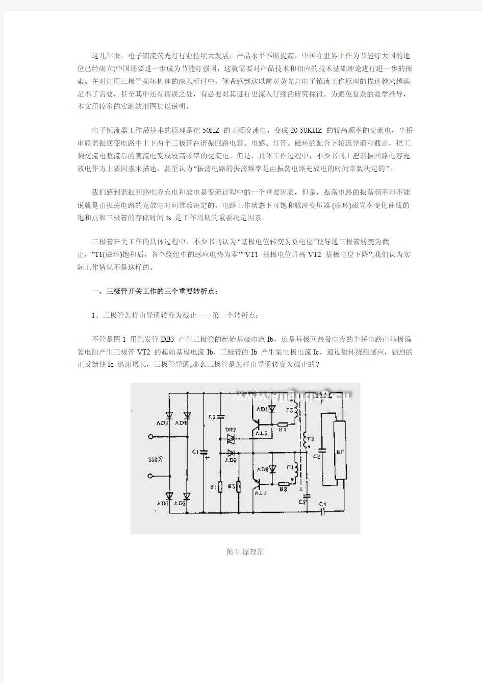 细探荧光灯电子镇流器工作原理