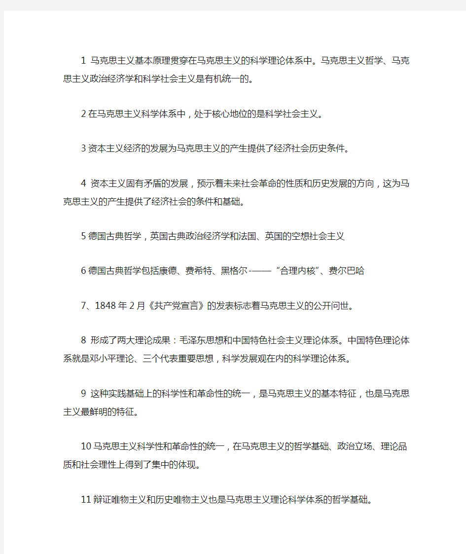 1马克思主义基本原理贯穿在马克思主义的科学理论体系