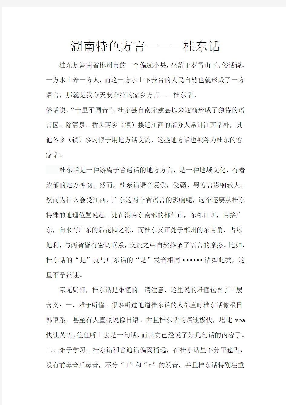 湖南特色方言