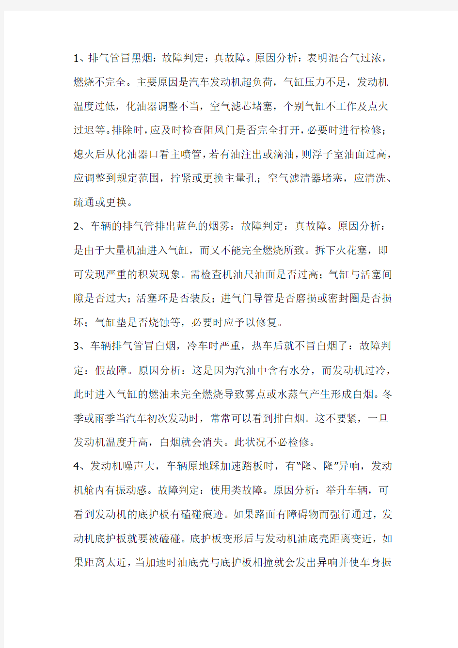 新手必知：汽车常见故障的正确判断