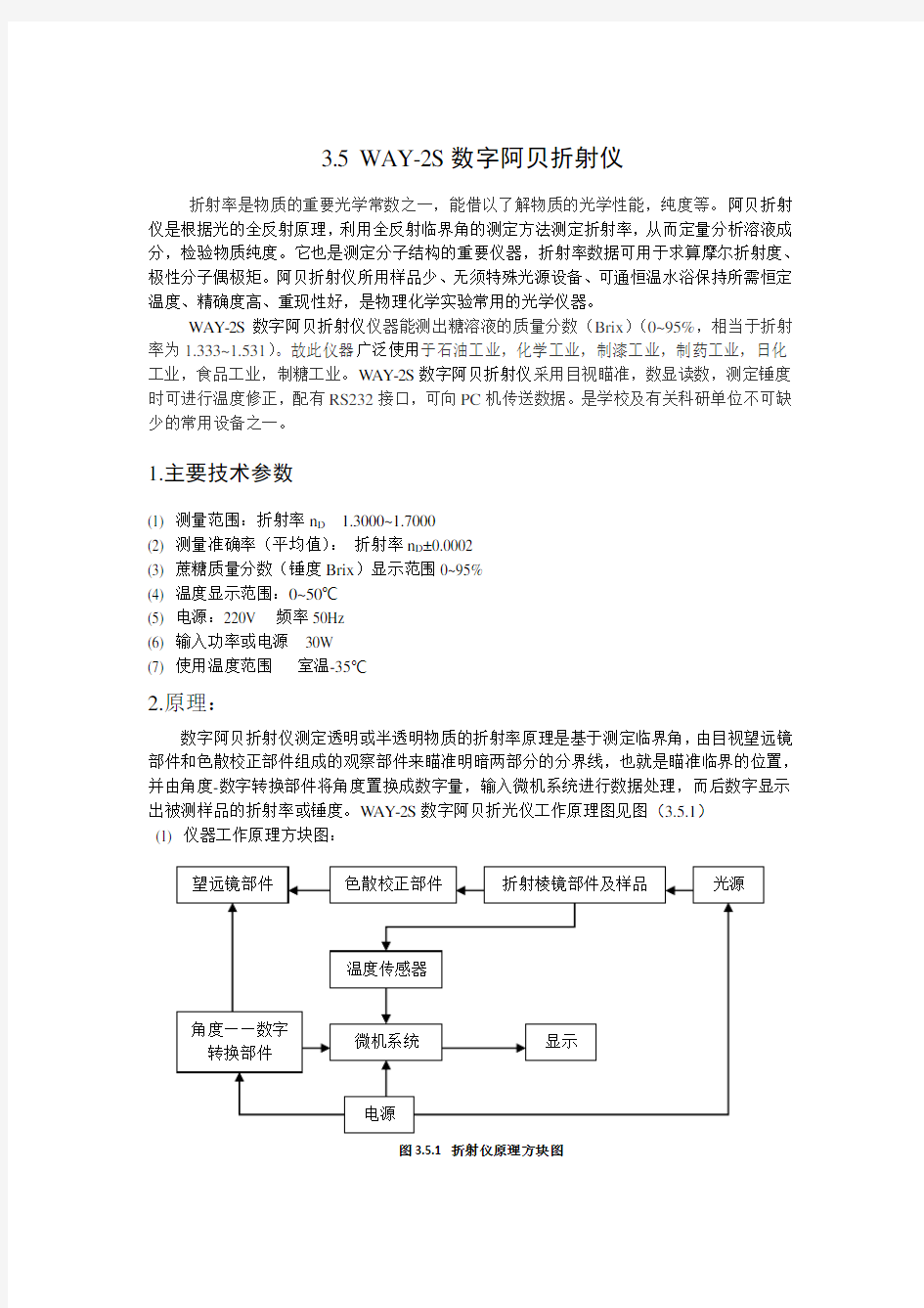 阿贝折射仪