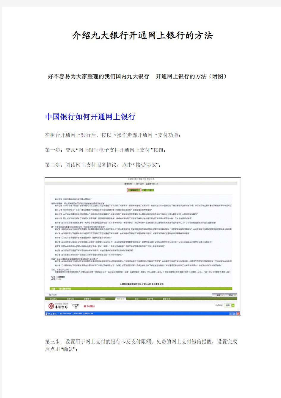 介绍九大银行开通网上银行的方法