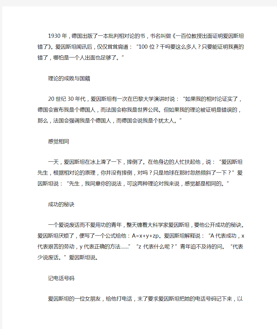 关于爱因斯坦的故事(简单的)