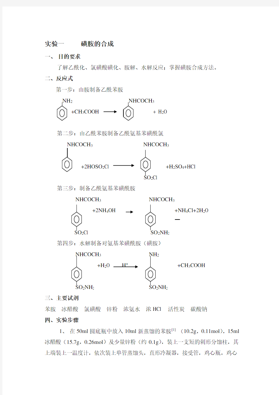 精细化工实验