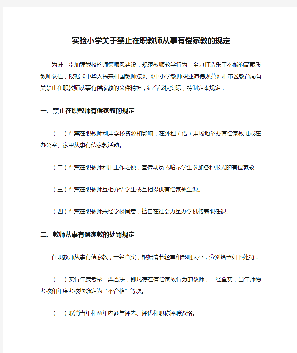 实验小学关于禁止在职教师从事有偿家教的规定