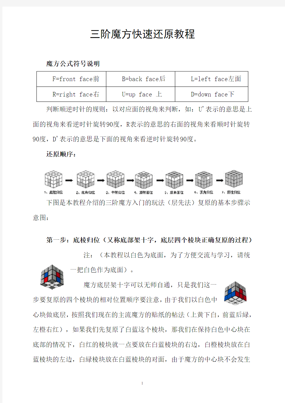 三阶魔方快速还原教程