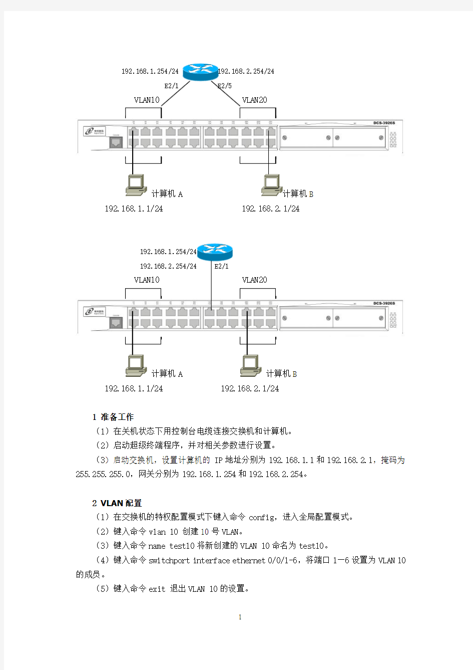 VLAN间静态路由配置