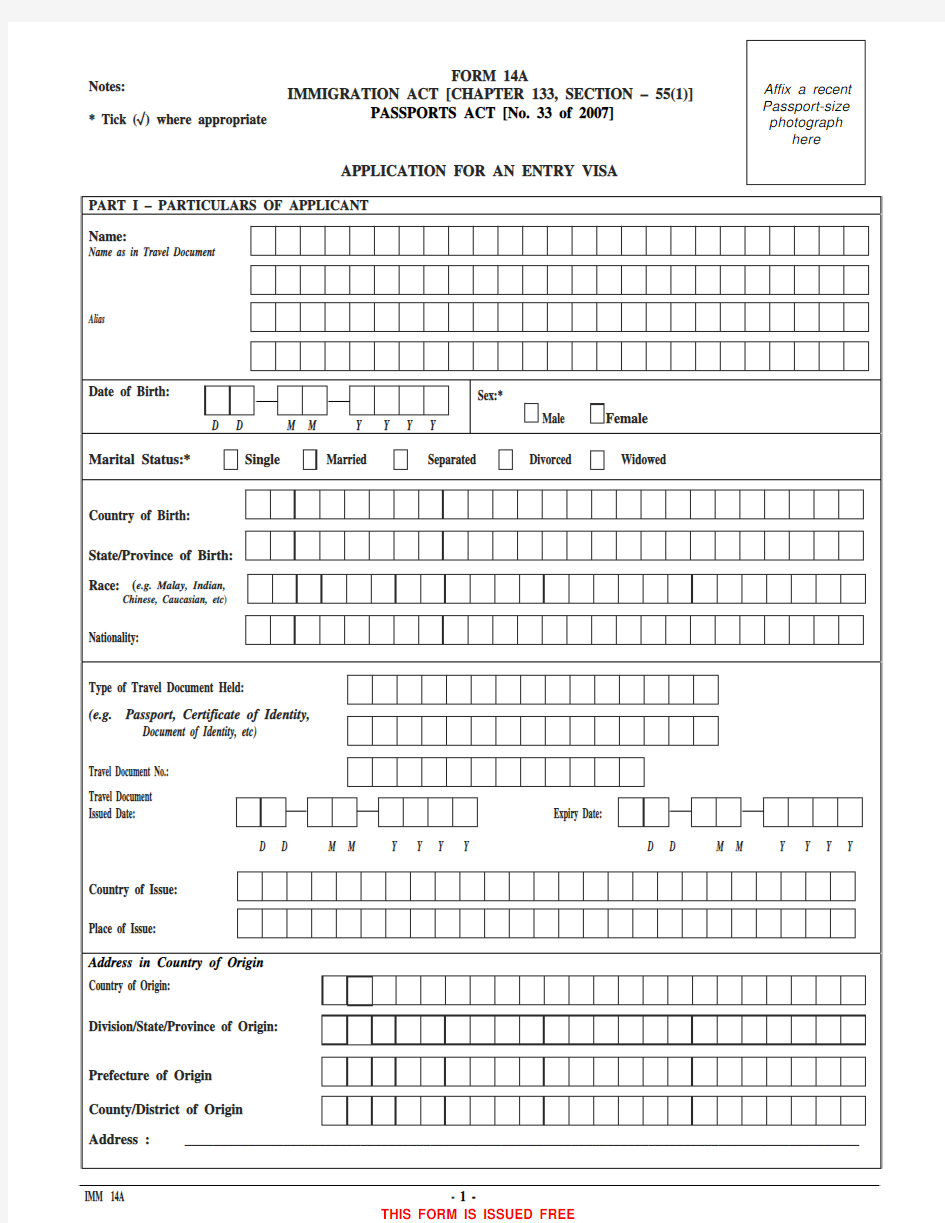 新加坡签证申请表 APPLICATION FOR AN ENTRY VISA (Singapore)