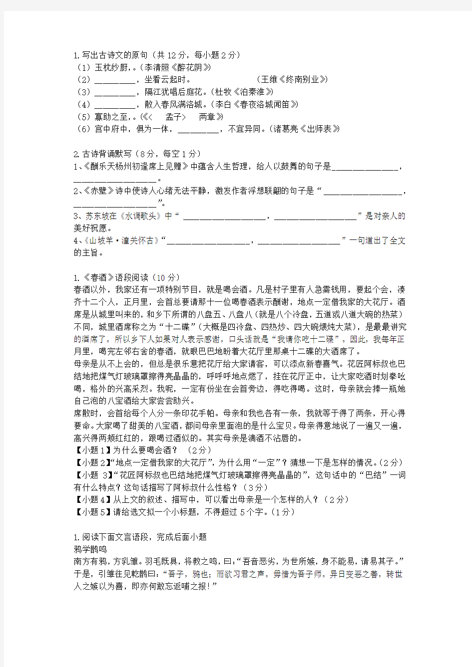 2013-2014江西省南昌三中高三第七次考试语文试卷