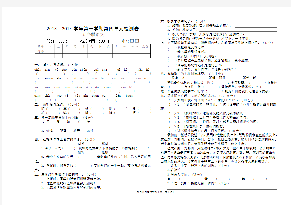 北师大版五年级语文上册第四单元测试卷