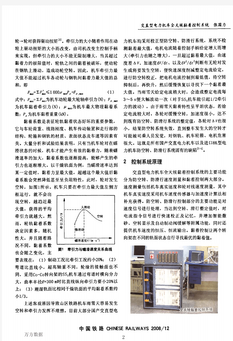 交直型电力机车全天候黏着控制系统