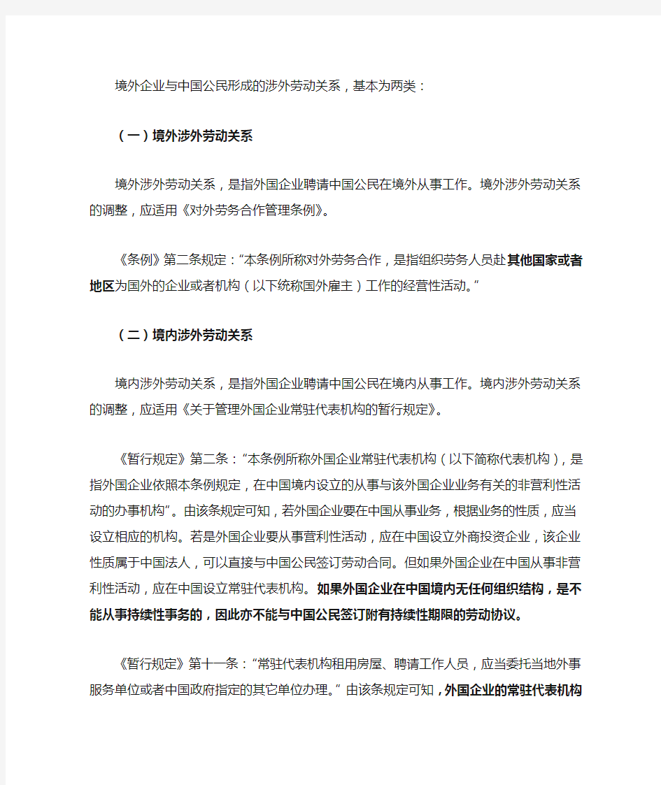 境外企业与中国员工建立劳动关系