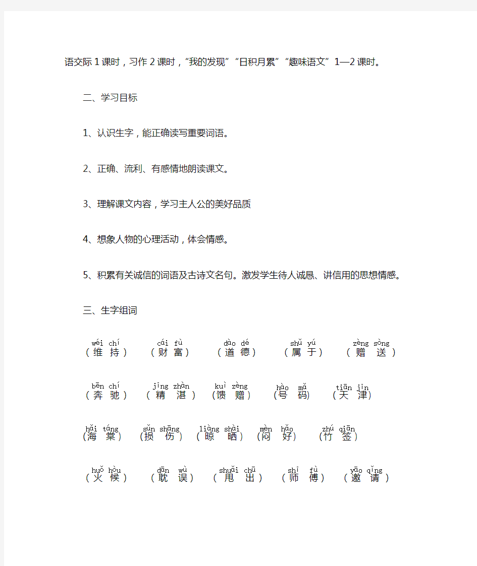 四年级下册语文第二单元知识点汇总