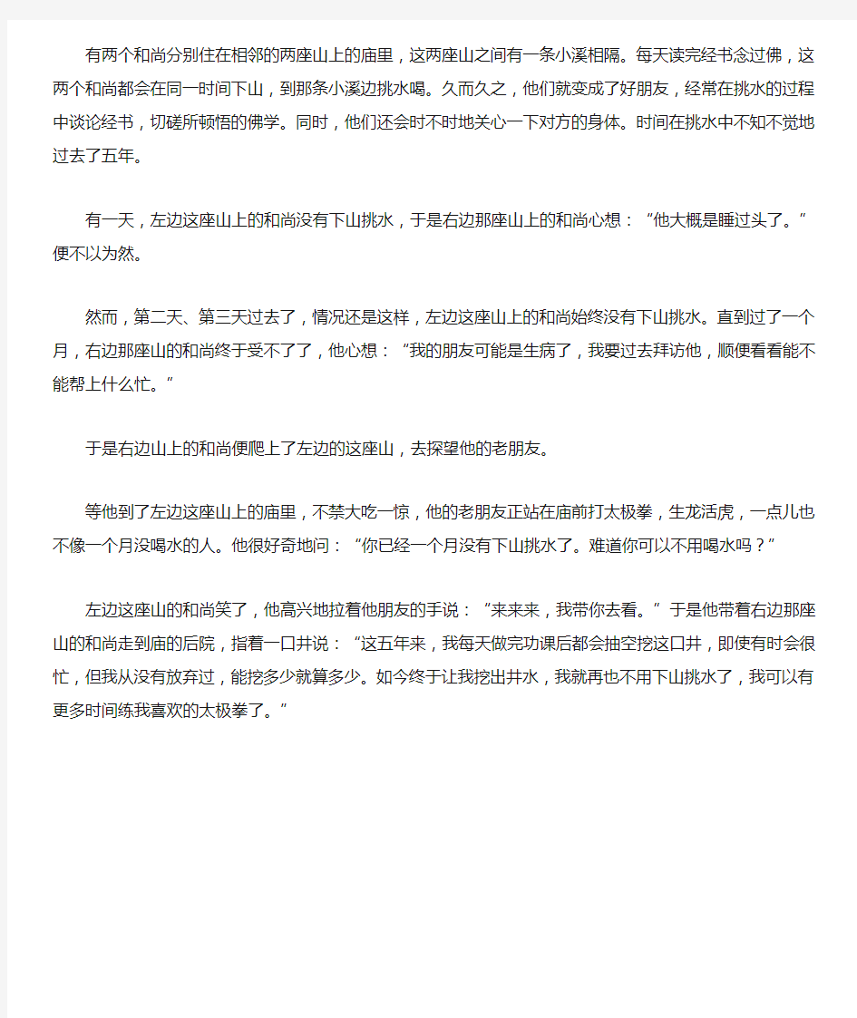 (青少年潜能开发训练营)启迪青少年卓越人生的智慧故事_为自己挖一口井