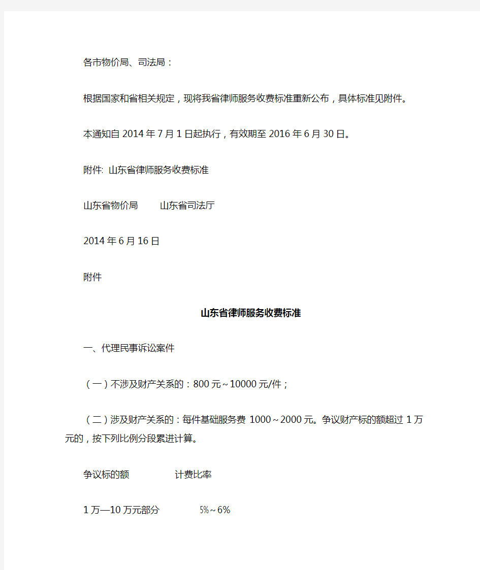 山东省律师服务收费标准(2014最新收费)