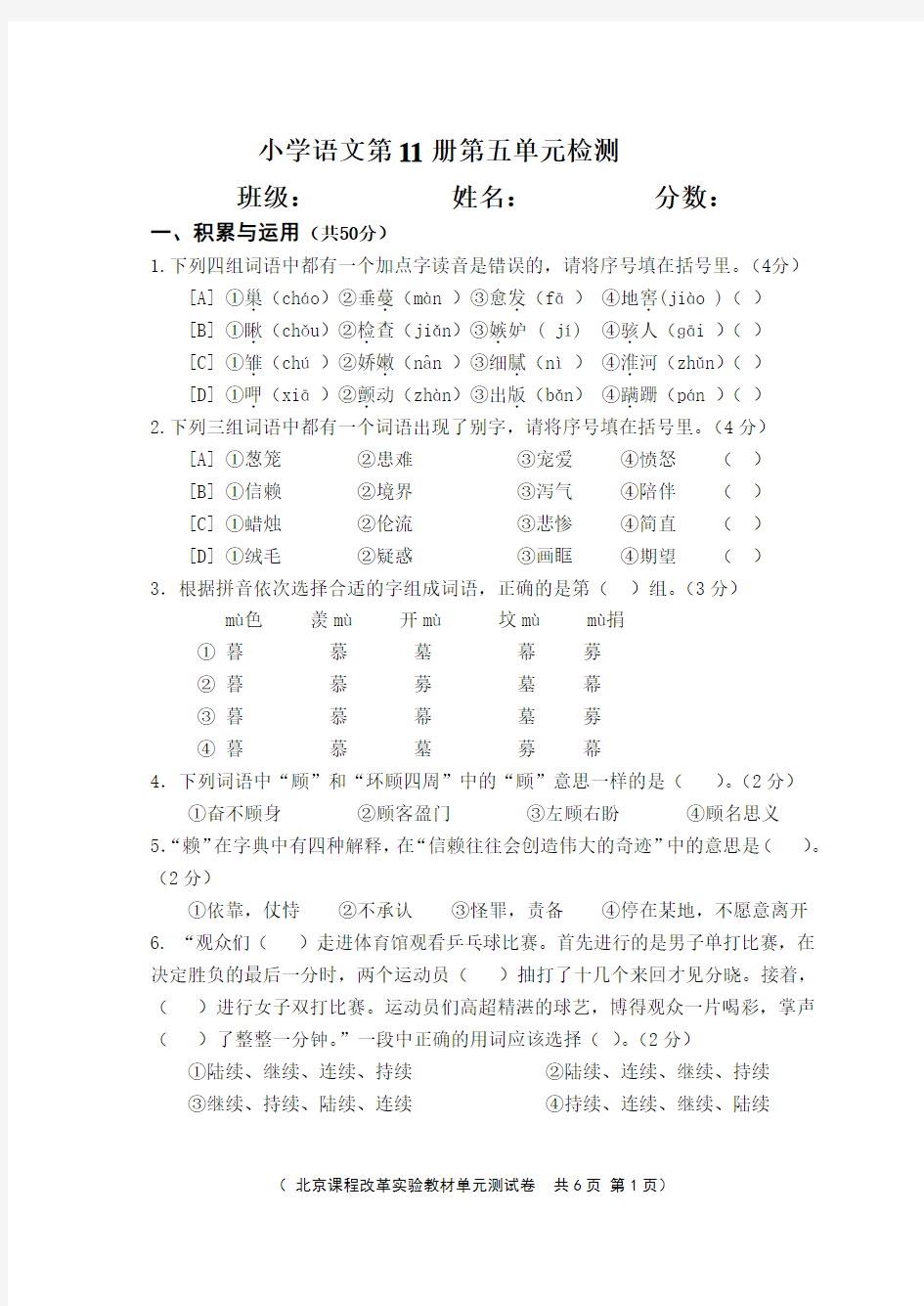 小学语文第11册第五单元检测题