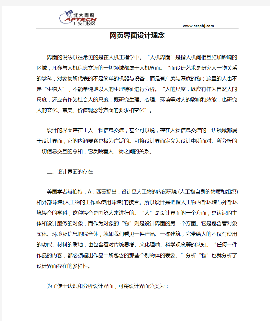 网页界面设计理念