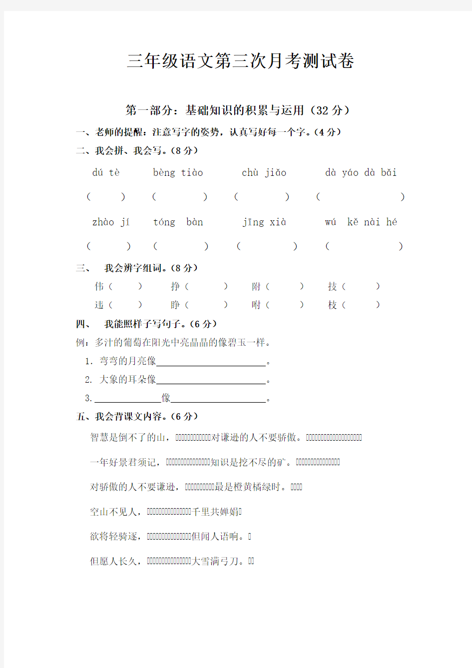 沪教版三年级语文试卷