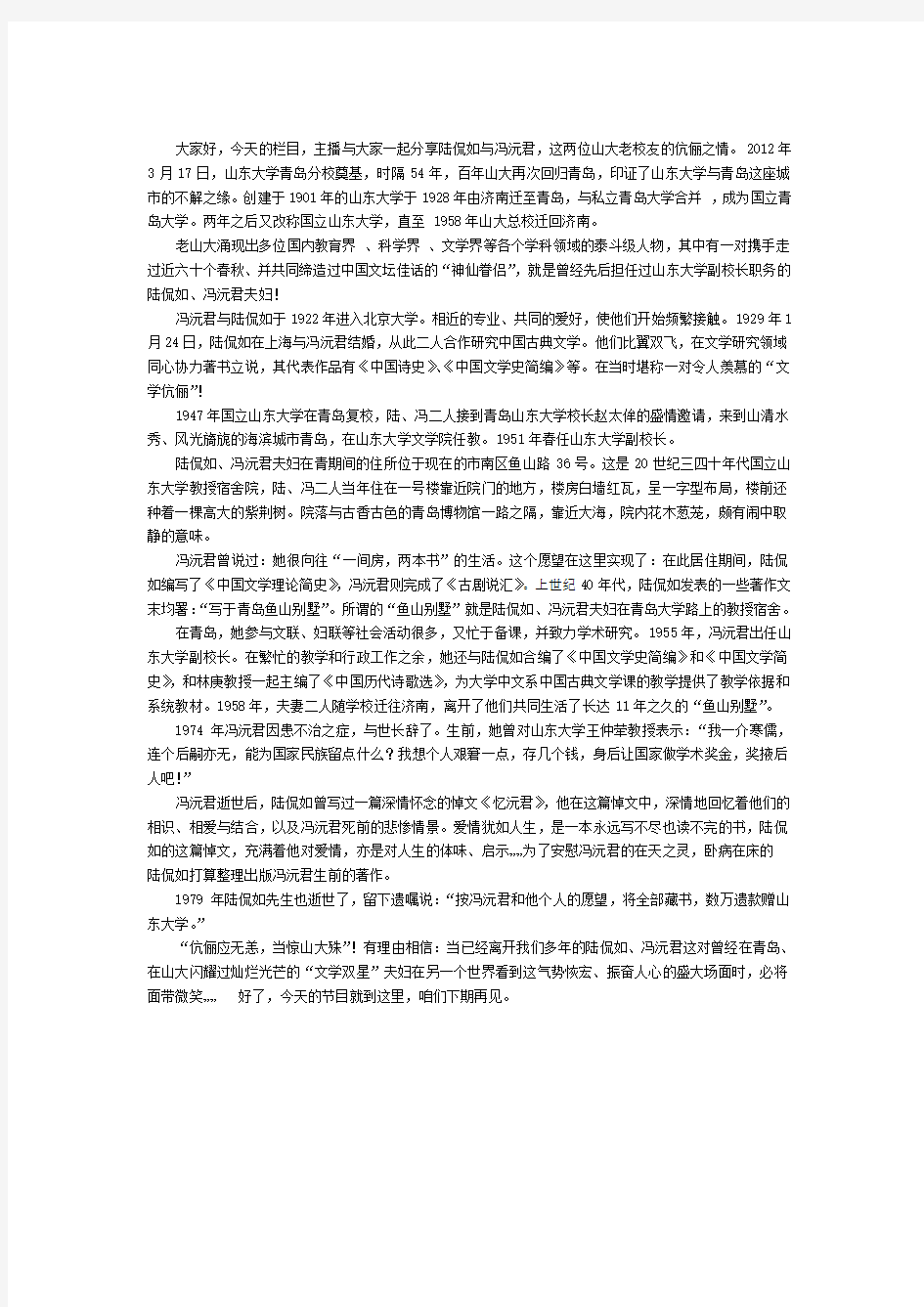 大学电台广播稿 文学类之陆侃如与冯沅君