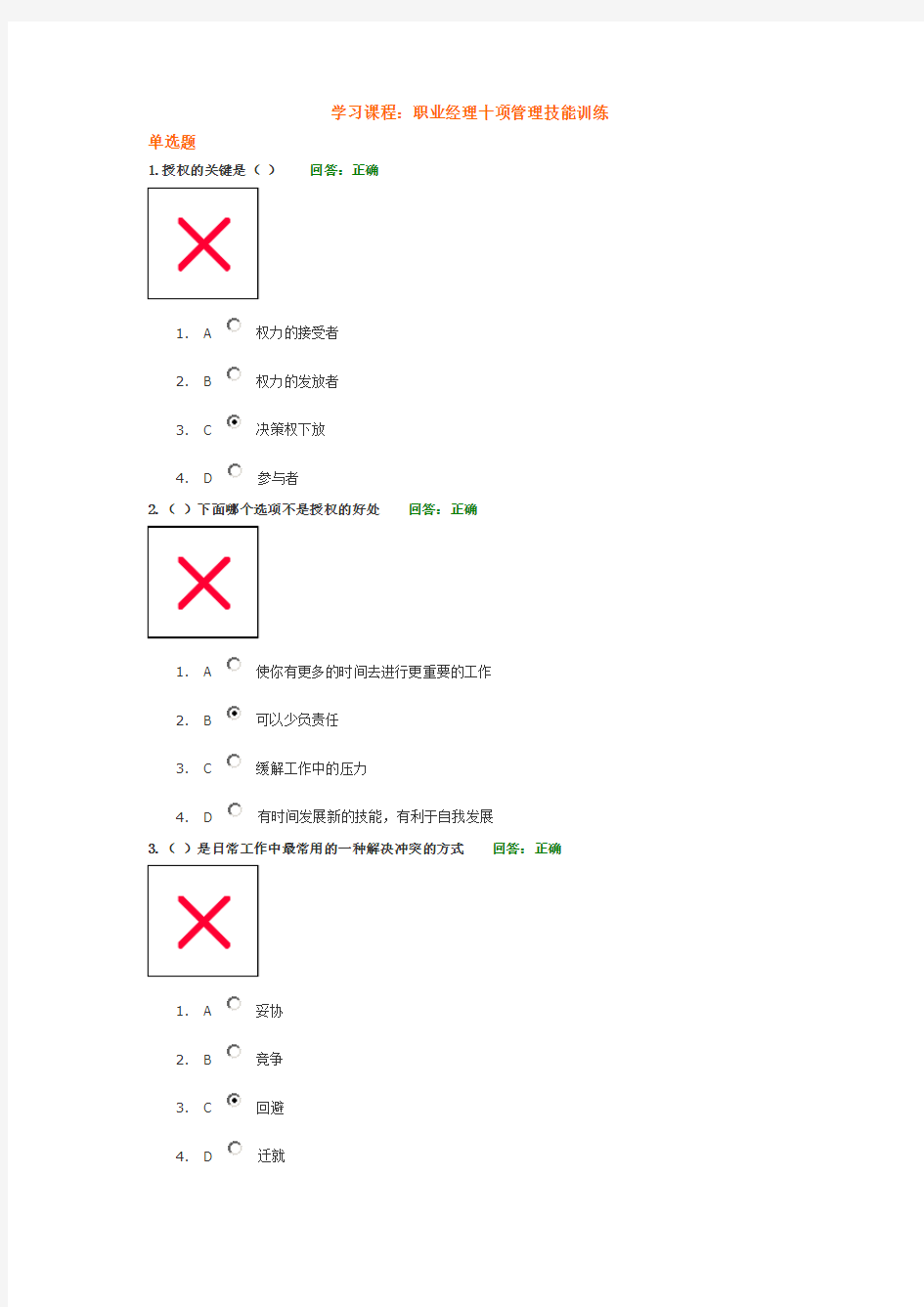 职业经理十项管理技能训练(新)