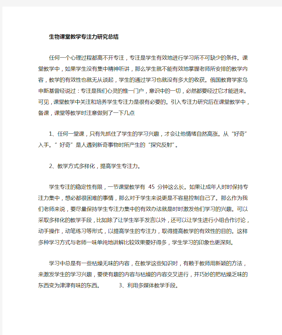 专注力研究总结