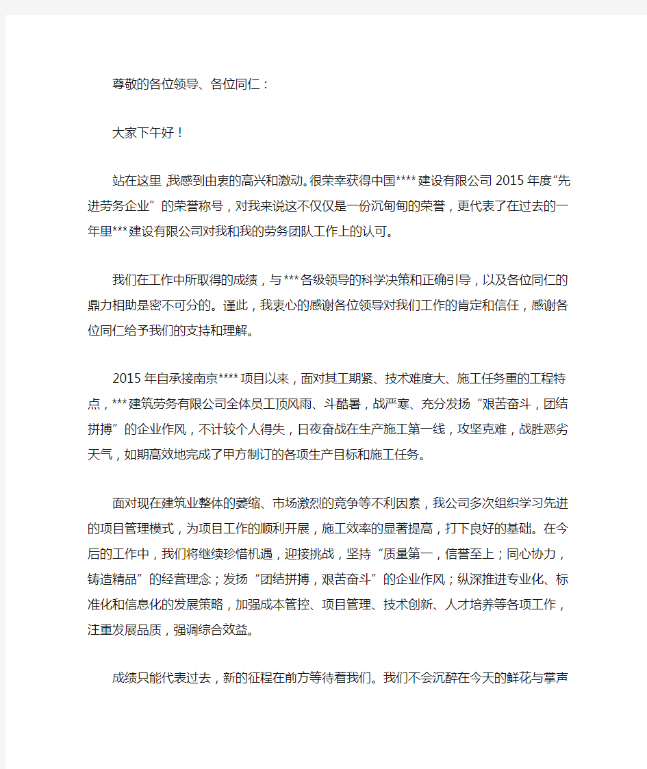 获先进企业代表发言稿