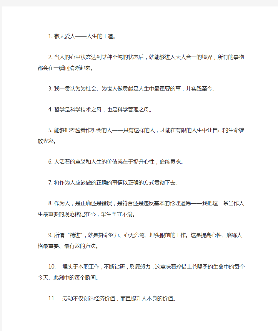 《活法》经典语录摘抄