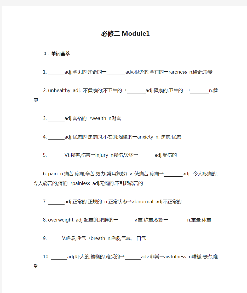 外研版高中英语必修二Module1知识详解