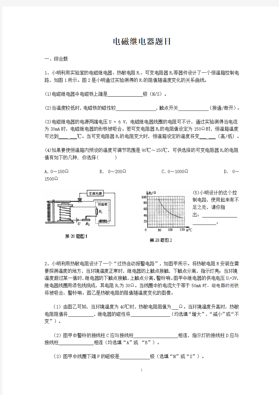 电磁继电器题目及答案