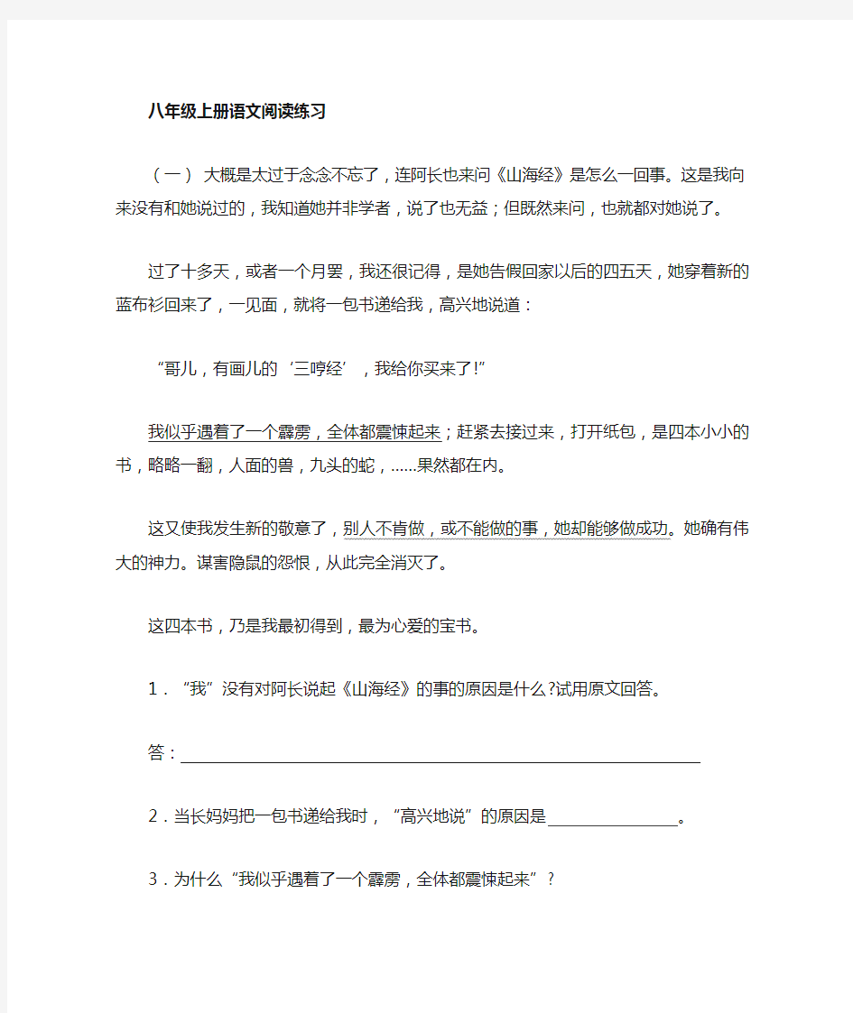 八年级语文上册课内阅读练习题及答案