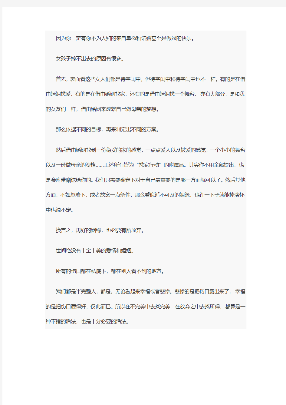 女人要如何真正爱自己