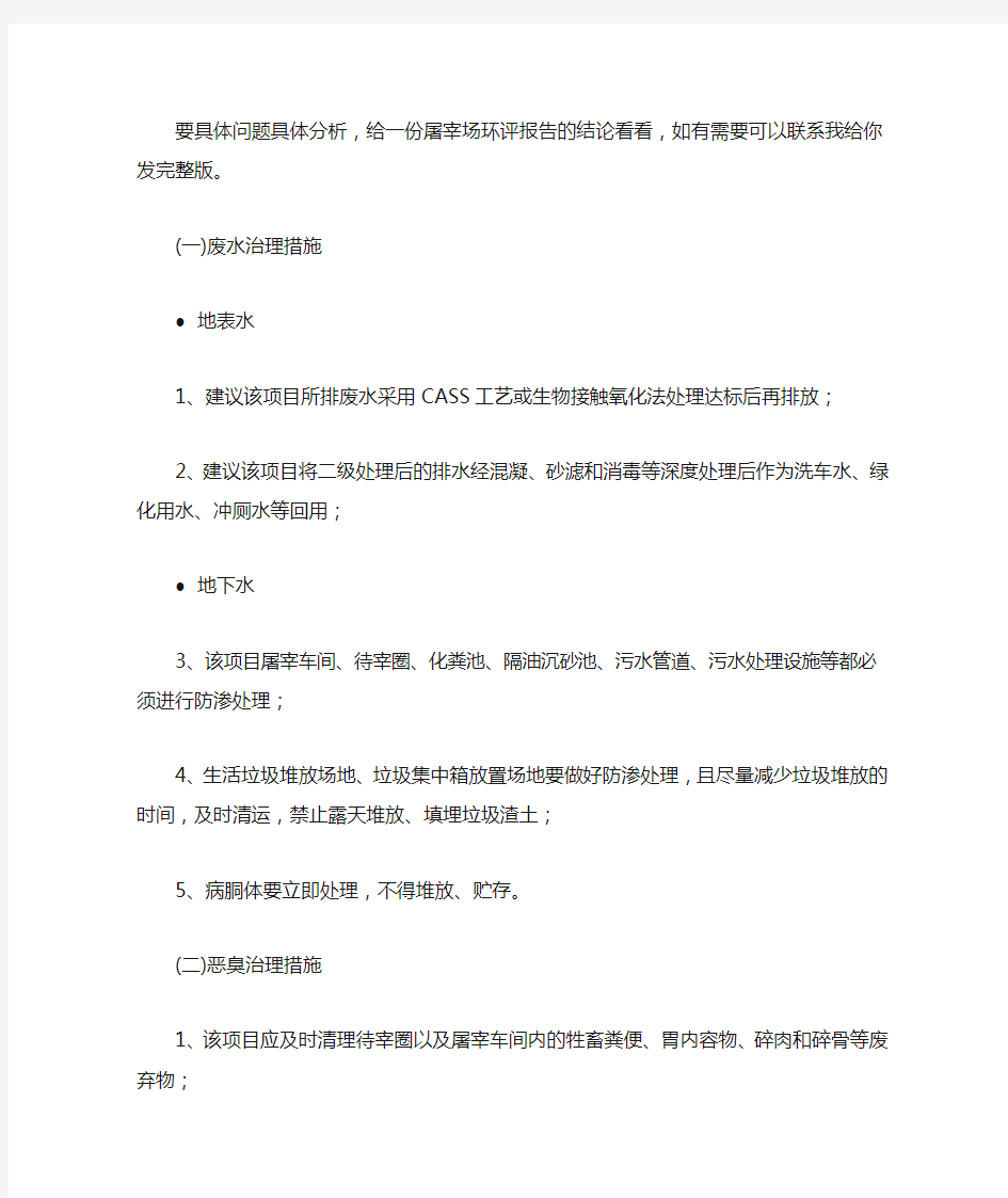 屠宰场环评注意事项 文档