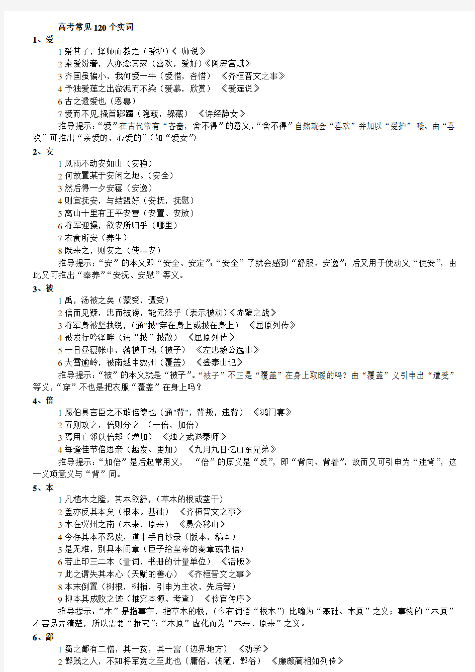 高考文言文常见120个实词