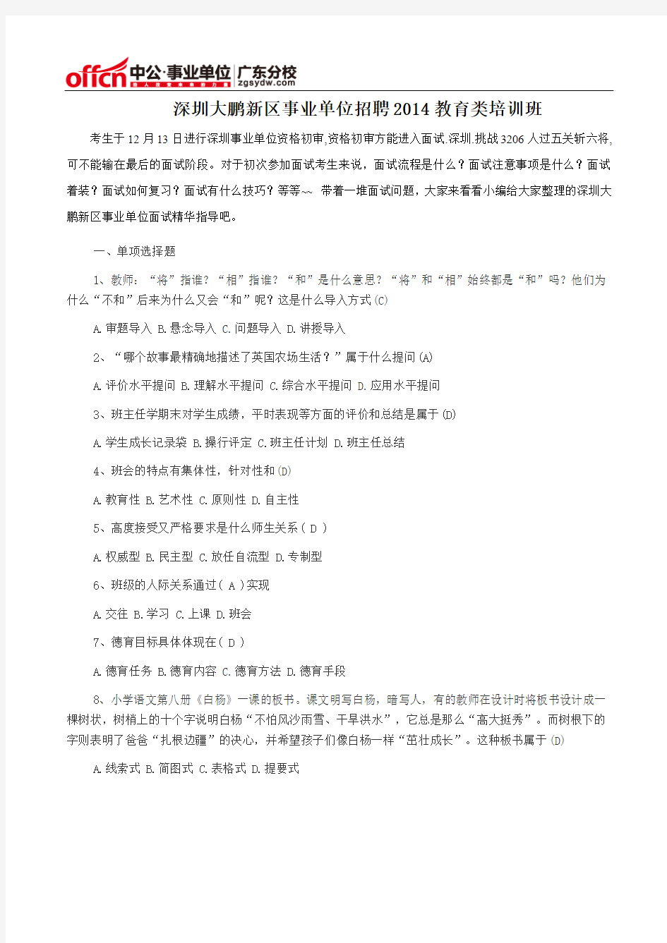 深圳大鹏新区事业单位招聘2014教育类培训班