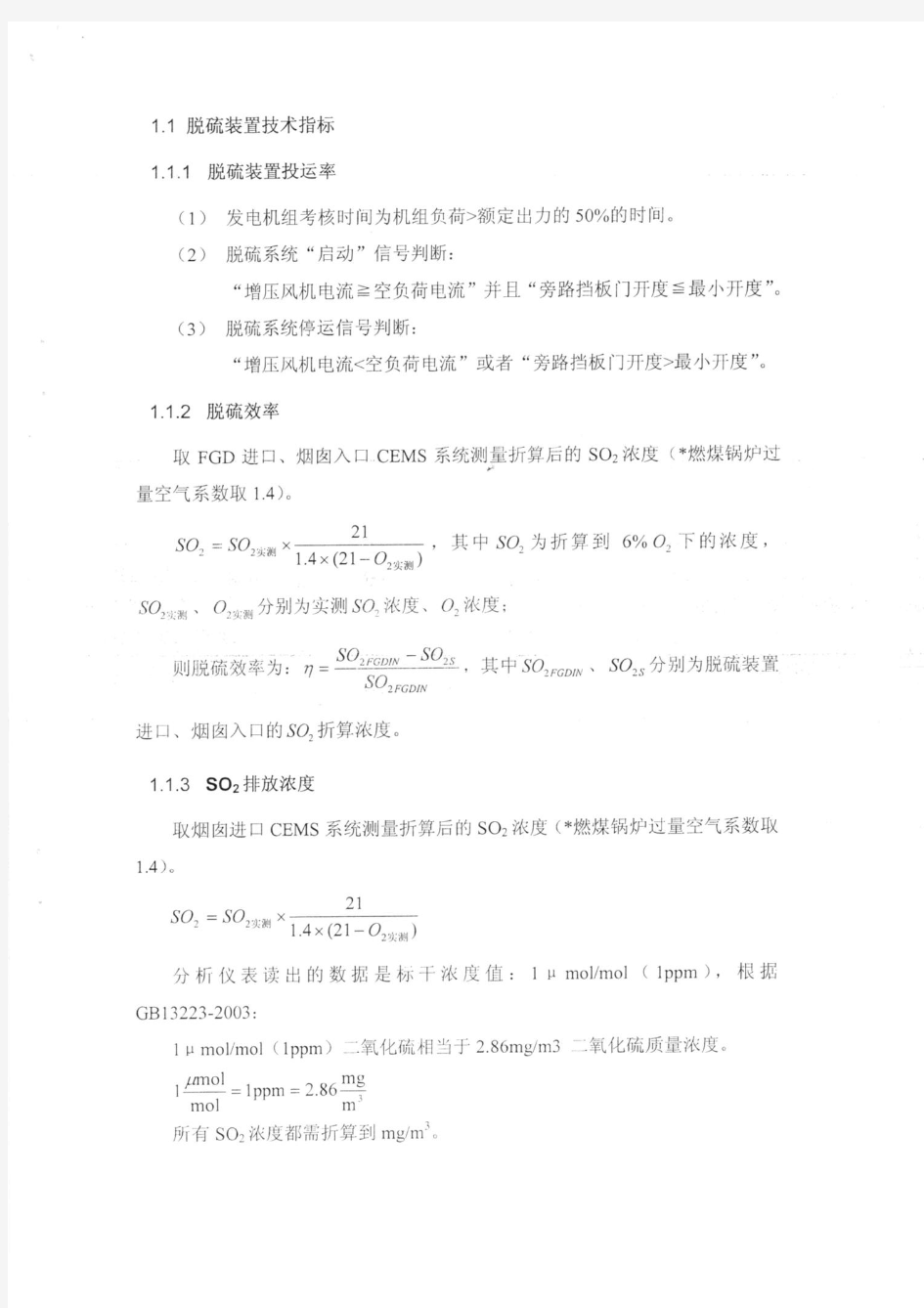 脱硫效率计算方式