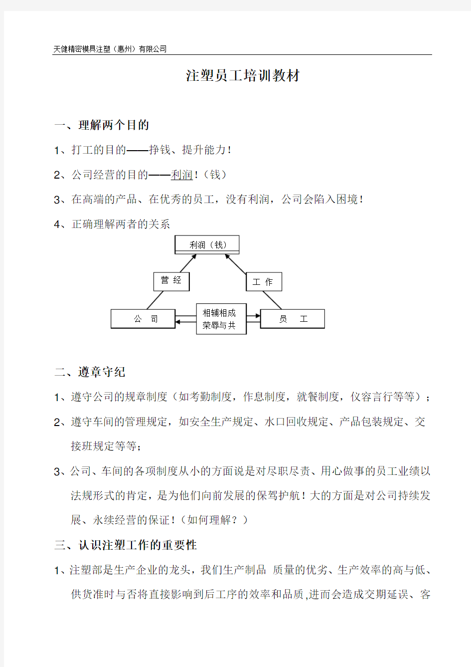 注塑员工技能培训